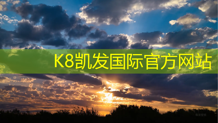 K8凯发中国官方网站：塑胶跑道施工技术专业